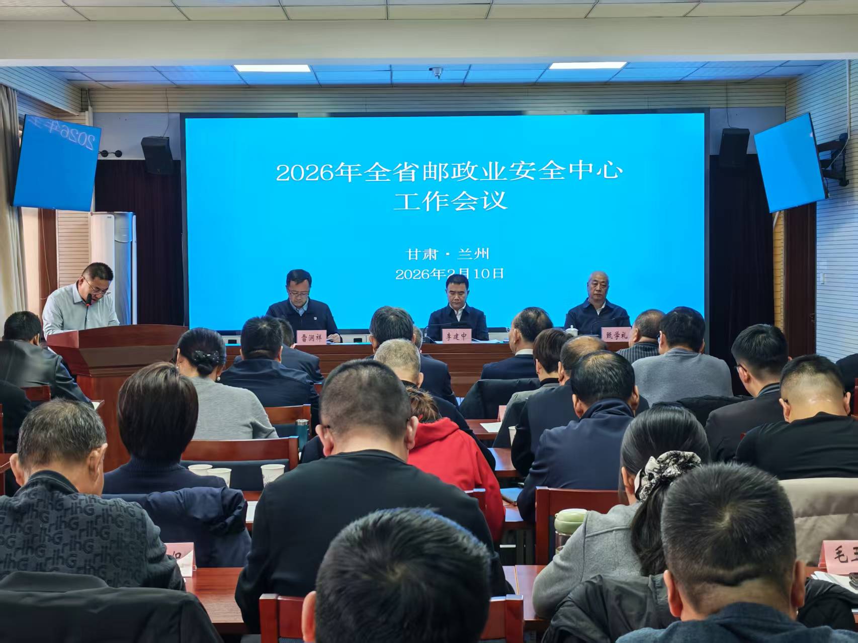 2026年全省邮政业安全中心工作会召开